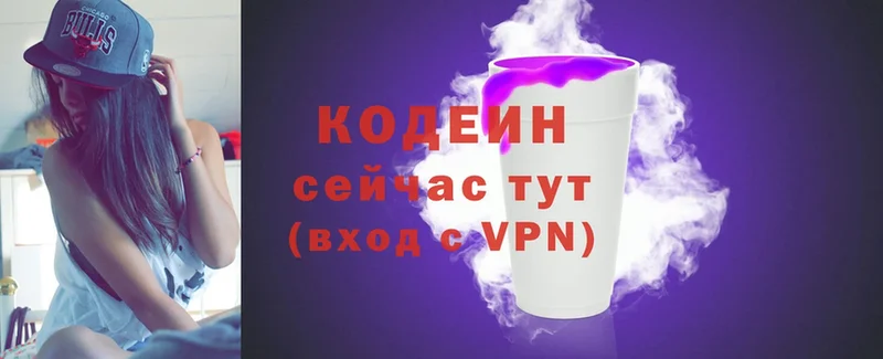 Codein напиток Lean (лин)  Ликино-Дулёво 